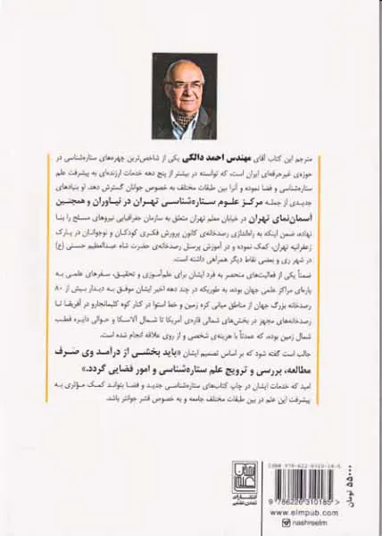 سیارات برای بچه ها